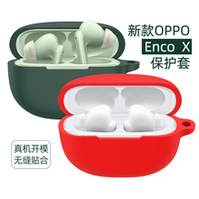 适用oppo enco x保护套oppoencox耳机套全包防摔硅胶卡通软壳无线蓝牙充电仓保护壳个性男女创意真无线降噪耳