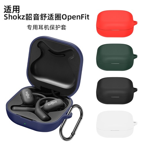 适用韶音OpenFit耳机保护套软壳