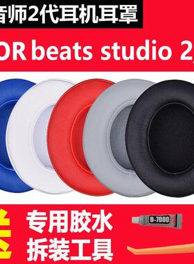 适用魔音beats耳机套录音师2二代耳罩studio2.0/3.0耳机海绵套皮套魔声头戴式耳套wireless3维修配件beats