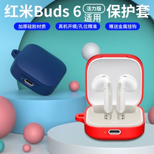 适用Redmi Buds 6活力版耳机套红米buds5/6s真无线蓝牙耳机透明保护壳红米redmibuds5pro防摔简约耳机保护套s