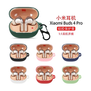 适用小米buds4pro保护套小米真无线降噪耳机3/3Pro保护壳buds耳机4pro无线蓝牙外壳por四代软硅胶3充电仓盒潮