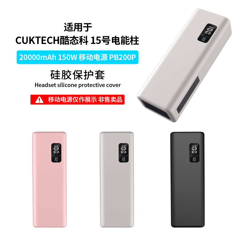 适用酷态科15号电能柱保护套标准版CUKTECH酷态科15se酷态科15号Ultra移动电源硅胶套硅胶全包防摔外盒保护壳