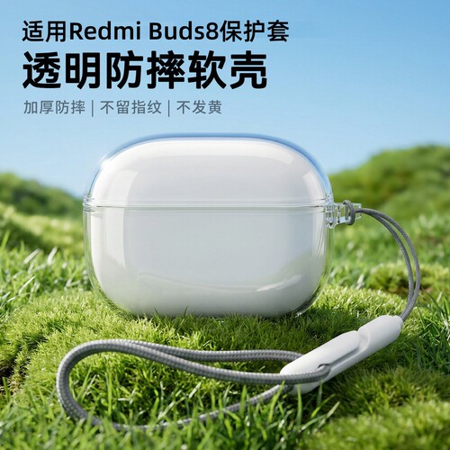 适用redmibuds8保护套小米红米buds8pro耳机保护壳红米buds8pro红米Buds6pro真无线降噪耳机Buds5pro新款透明
