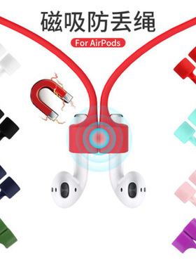 适用airpods3防丢绳2苹果蓝牙耳机pro华为freebuds3/4e/4i/5i荣耀flypods pro2悦享版磁吸运动挂绳硅胶防掉绳