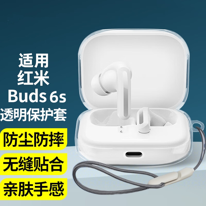 适用红米Redmi Buds6s保护套buds6活力版蓝牙耳机保护壳Redmibuds5/5Pro硅胶软壳小米Buds6s透明防摔盒配挂绳