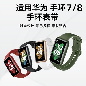 适用华为手环7/8/9/10表带7NFC替换腕带七代智能运动手环通用7Pro标准版手表带配件男女个性纯色硅胶同款同色