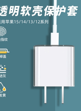 适用苹果手机充电器保护套15/14/13创意快充头20w/18W充电头软壳ipadpro透明iphone12promax防摔防刮贴纸Plus