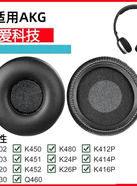 适用AKG爱科技k420耳机套k450海绵套k430皮套Q460头戴式耳罩Y45/Y45BT耳塞k402K403原配耳棉头梁横梁垫通用