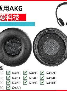 适用akg爱科技k420y30通用海绵套