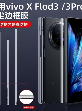 适用vivoxfold3手机铰链膜x fold3pro全包侧边框保护膜xfold2中轴转轴贴膜xfold3pro个性改色贴纸X fold2高清