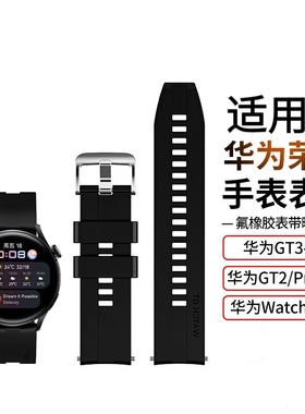 适用华为GT3表带GT2智能GT1运动2E硅胶watch4/3荣耀Magic2男女GS腕带42/46mm新款Pro手表buds配件替换表带new
