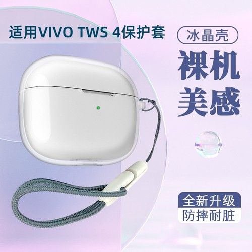 适用IQOO vivo tws 4/5保护套vivo tws2/3e/2e/3Pro蓝牙耳机保护壳透明vivotws3i硅胶软全包防摔充电仓盒挂绳
