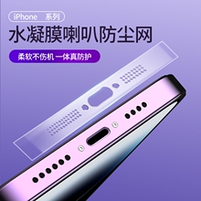 14promax手机喇叭防尘网iphone防尘贴13pro听筒水凝保护贴膜12扬声器plus透明充电口一体软防尘塞 适用苹果15