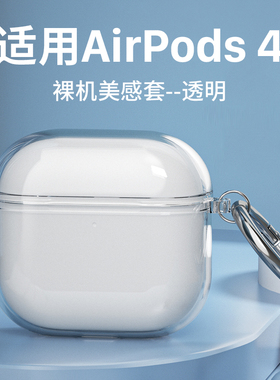 适用AirPods4保护套苹果Air Pods4保护壳主动降噪分体新款无线蓝牙耳机套airpods4保護套透明第四代耳机挂绳