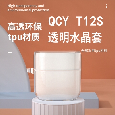 适用qcy透明卡通充电盒子保护壳