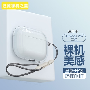 适用airpodspro2保护套pro2代苹果耳机壳airpods3蓝牙第二三代透明女生airpodpro2硅胶不掉盖usbc口软typec盒