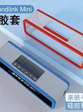 适用Bose Soundlink Mini II保护套bosemini2无线蓝牙音箱扬声器套特别版音响博士收纳包便携式防尘盒保护壳