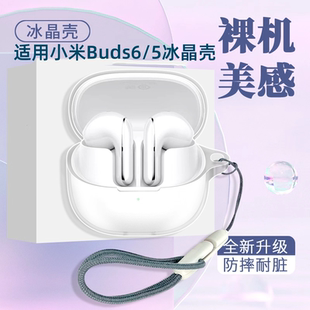 适用小米buds6/5保护套小米buds5Pro/4耳机保护壳小米真无线降噪耳机buds3/4外壳充电仓外壳全包防摔配挂绳