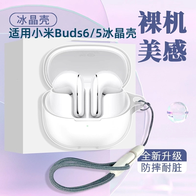 适用小米buds6/5耳机保护套新款