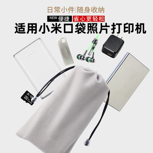 适用小米口袋照片打印机收纳袋移动电源收纳包耳机数据线硬盘袋子便携束口数码收纳袋手机充电宝保护套绒布袋