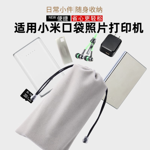 适用小米口袋照片打印机收纳袋