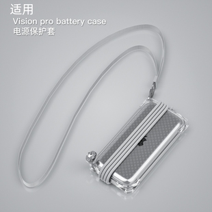 适用Apple Vision Pro苹果VR眼镜电池硅胶保护套电源软壳visionpro移动电源全包裹壳防摔亲肤简约新款配挂绳
