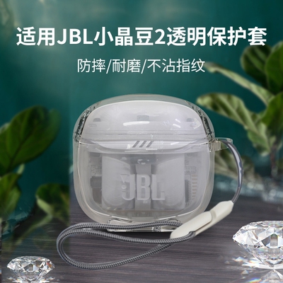 适用于JBL TUNE FLEX2小晶豆耳机保护套透明JBL小晶豆2代保护壳简约防摔jbltuneflex软壳超薄配挂绳硅胶潮酷