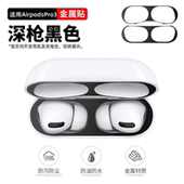 适用Airpods 2贴纸苹果airpods4防尘贴耳机Airpods3代保护壳Pro防尘清洗2金属二清理ipods全包贴膜1清洁 Pro3