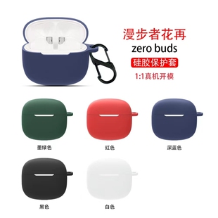 适用漫步者Zero Buds花再耳机保护套漫步者zerobuds降噪蓝牙耳机保护壳全包防摔buds硅胶耳机套充电盒仓软壳