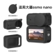 适用于DJI大疆OSMO NANO硅胶套机身保护套运动相机收纳壳防刮碰撞镜头保护盖迷你硅胶罩配件防尘壳收纳包支架