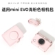 适用富士instax Mini EVO相机收纳包粉色拍立得MiniEVO保护套斜挎包水晶壳透明相机包防摔送肩带背带挂绳配件