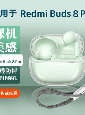 适用红米RedmiBuds8pro保护壳Redmi小米Buds6s活力版保护套buds6pro潮流版蓝牙耳机壳buds5青春版硅胶电竞版s