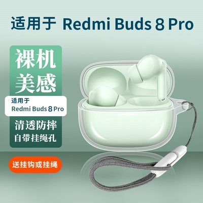 适用红米RedmiBuds8pro保护壳Redmi小米Buds6s活力版保护套buds6pro潮流版蓝牙耳机壳buds5青春版硅胶电竞版s