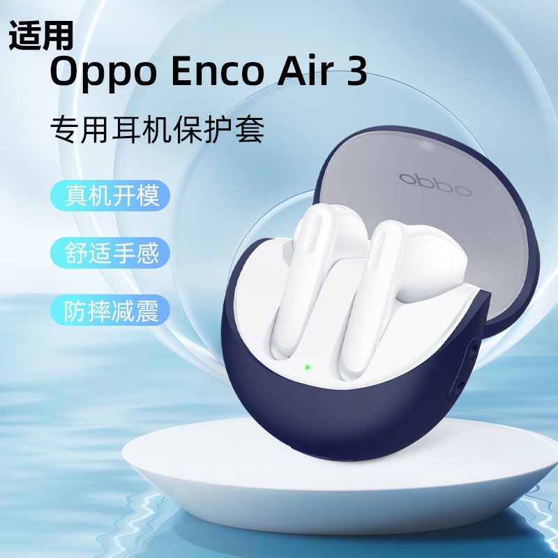 适用OPPO Enco Air3耳机保护套EncoAir3真无线蓝牙耳机保护套OPPO无线蓝牙耳机保护壳连体软硅胶潮酷简约可爱