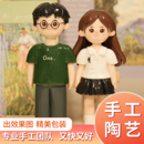 粘土定制人偶真人软陶石塑粘土定制小人偶结婚新婚礼品送生日毕业