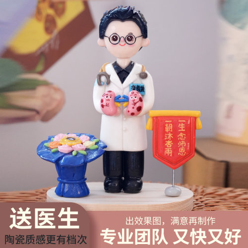 医生玩偶石塑粘土定制小人偶