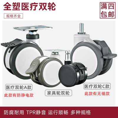 全塑医用双片脚轮丝杆静音3寸