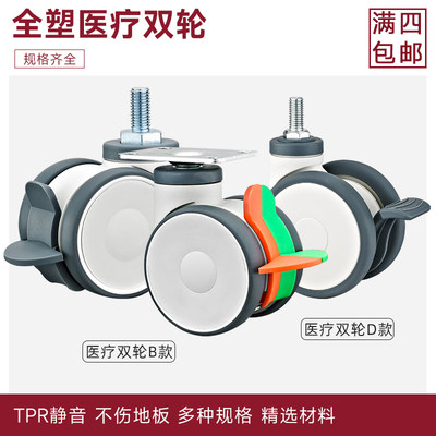 全塑医疗双片脚轮3/4/5寸丝杆