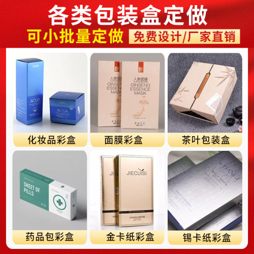 包装盒定制礼品盒面膜食品包装