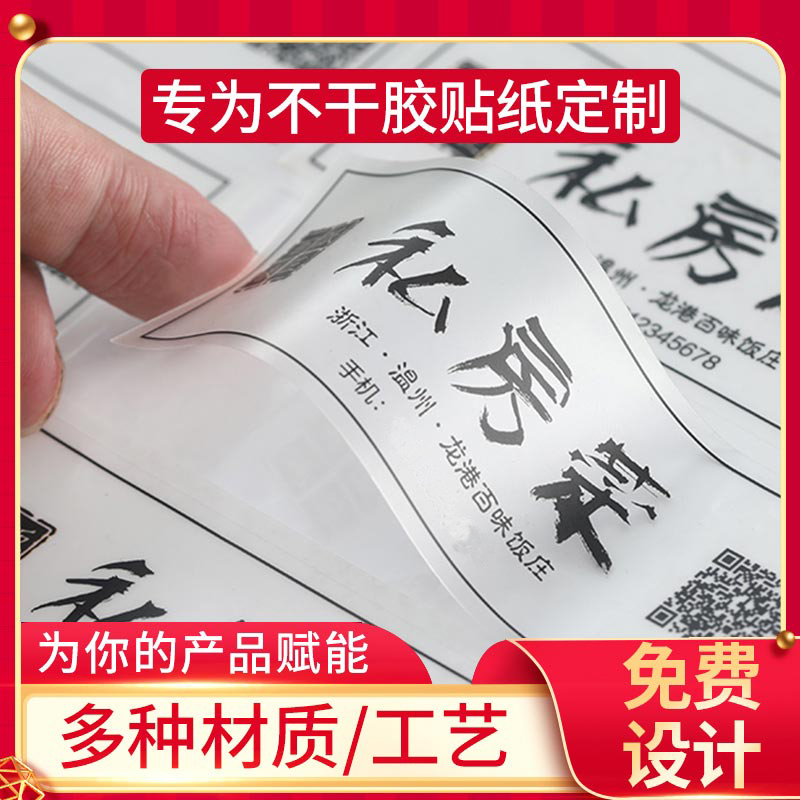 pvc防水二维码不干胶贴纸定制