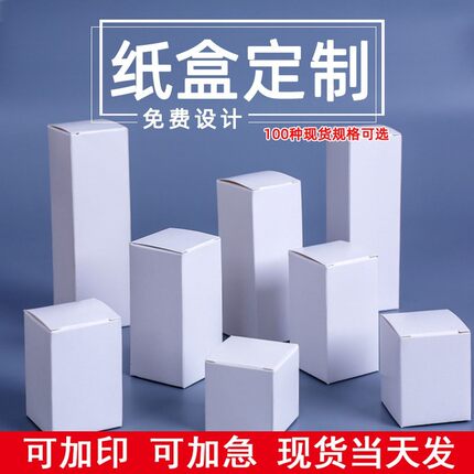 包装盒定制礼品盒面膜化妆品彩盒印刷瓦楞飞机盒食品包装纸盒定做