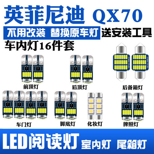 英菲尼迪QX70led室内灯顶棚灯