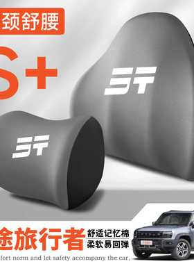 适用23-24-25-26款捷途旅行者C-DM车载护颈头枕护腰垫枕背腰靠枕