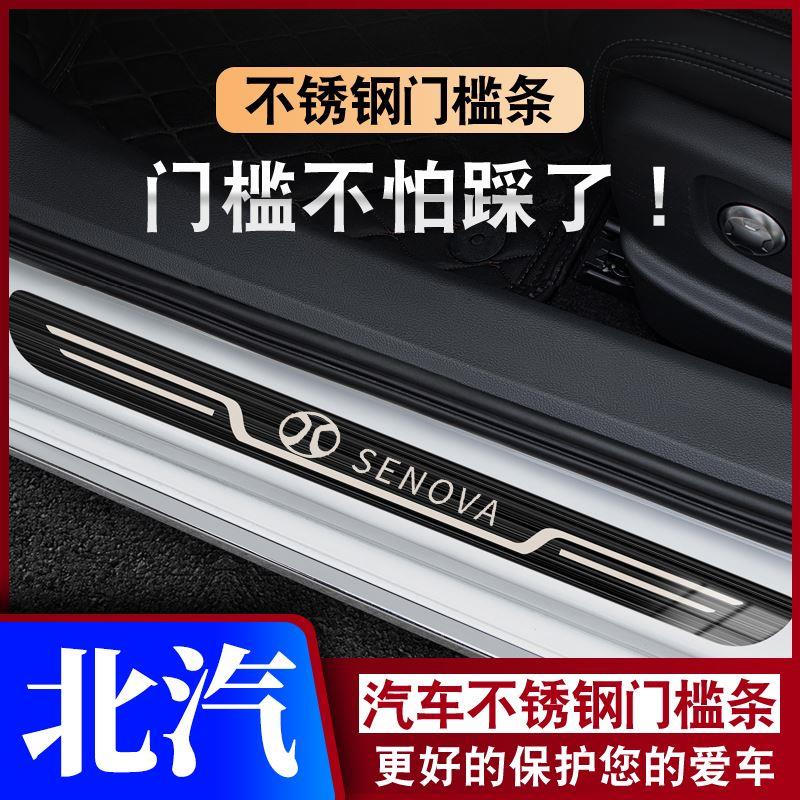 北汽瑞翔X5/X3博腾V1M3/V2新能源雷驰MINI小卡踏板门槛条防踩保护