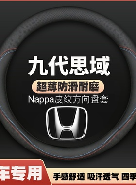 适用11款-15款本田九代思域civic9方向盘套9.5代思域超薄皮车把套