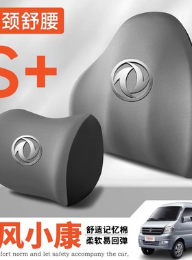 东风小康创富牛卡C51/D71/D52/D72/D71plusD72护颈头枕腰靠枕背垫