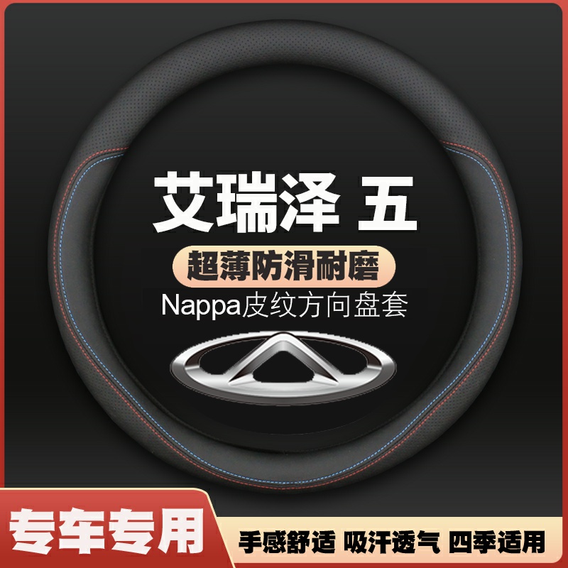 适用奇瑞艾瑞泽5皮方向盘套16-17-18-19款把套超薄防滑四季通用