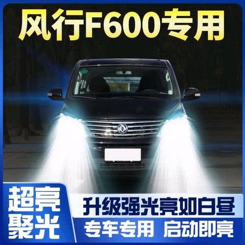 16-18东风风行改装大灯