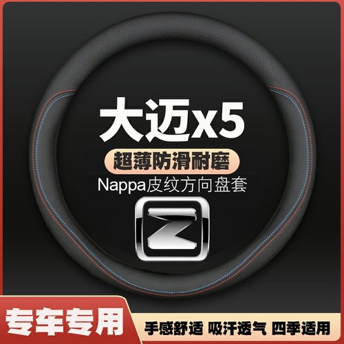 适用众泰大迈x5方向盘套免手缝15/16/17年18款大麦X5汽车真皮把套