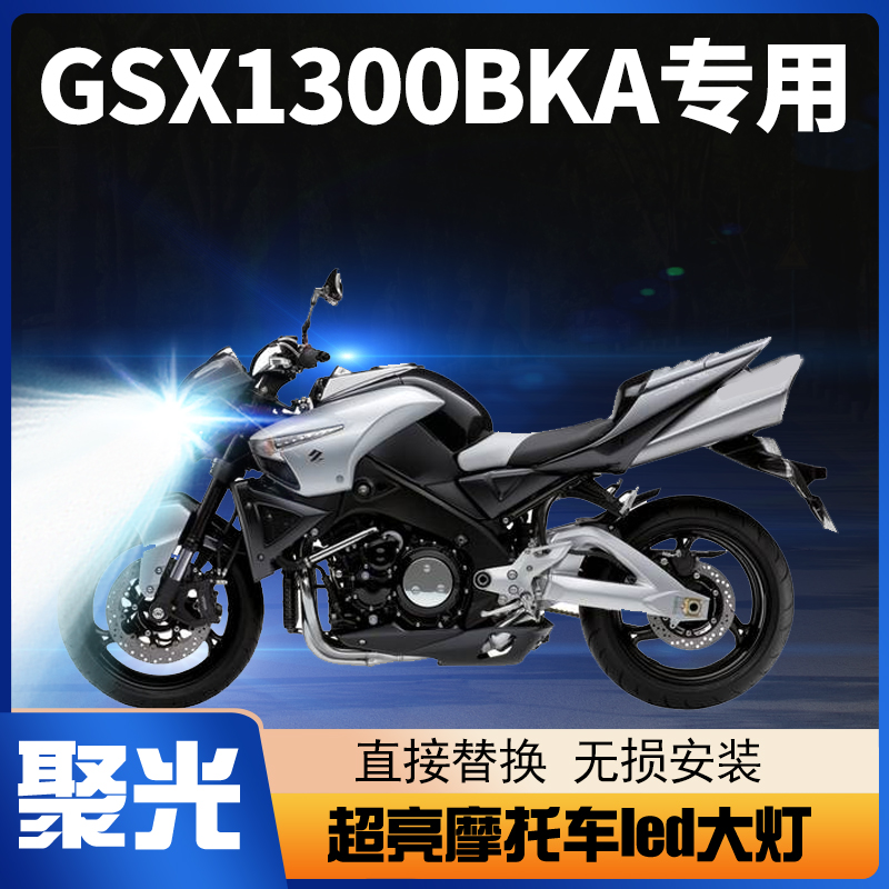 铃木led大灯灯泡改装透镜